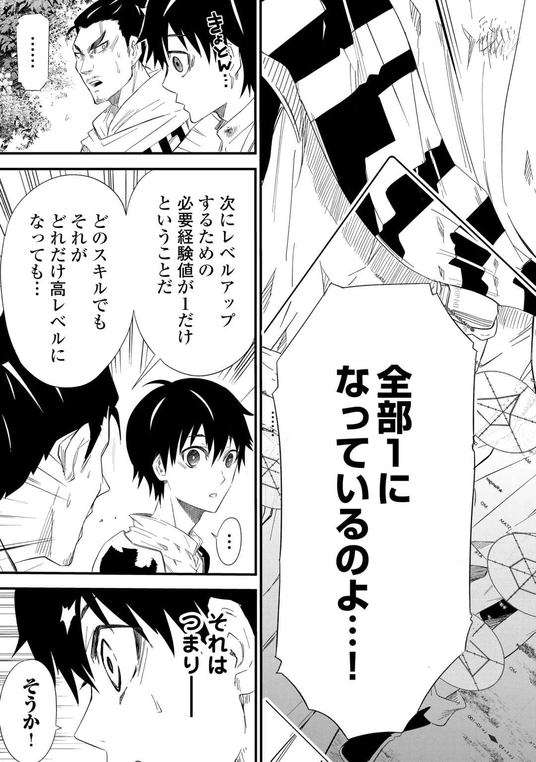 1×∞ 経験値1でレベルアップする俺は、最速で異世界最強になりました! 第9話 - 19