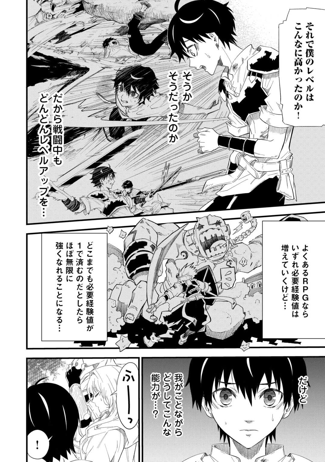 1×∞ 経験値1でレベルアップする俺は、最速で異世界最強になりました! 第9話 - 20