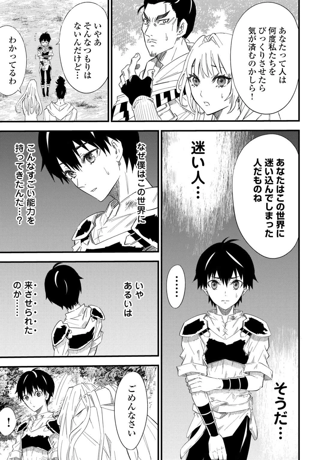 1×∞ 経験値1でレベルアップする俺は、最速で異世界最強になりました! 第9話 - 21