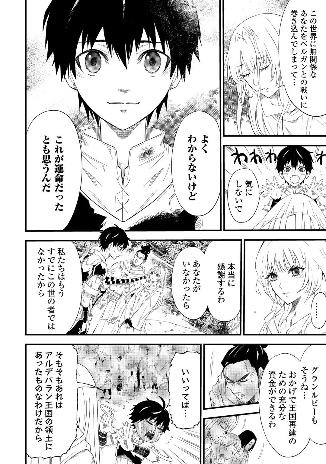 1×∞ 経験値1でレベルアップする俺は、最速で異世界最強になりました! 第9話 - 22