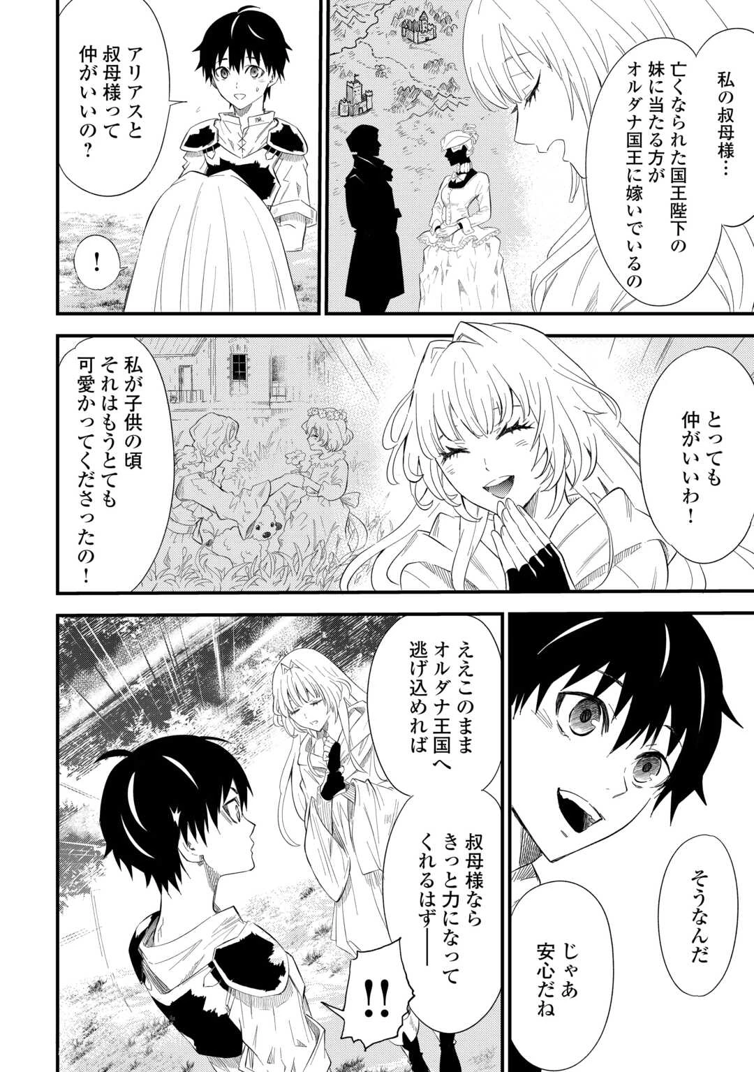 1×∞ 経験値1でレベルアップする俺は、最速で異世界最強になりました! 第9話 - 24