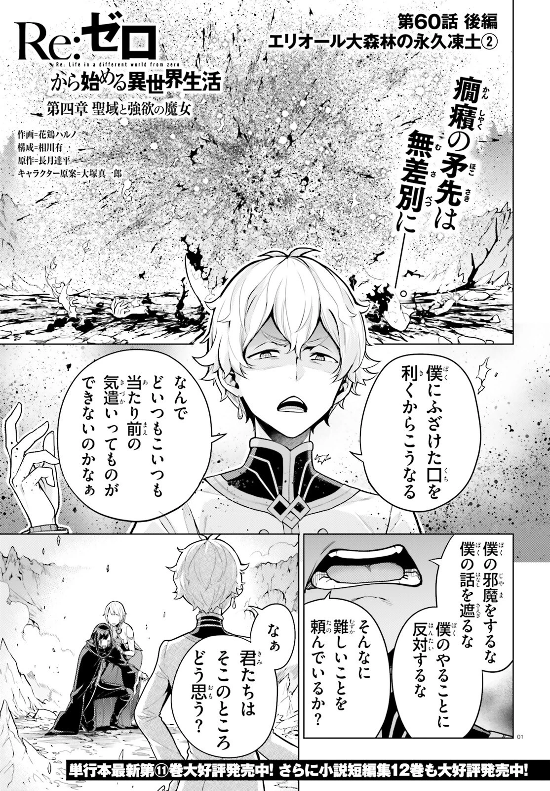 Reゼロから始める異世界生活 第四章 聖域と強欲の魔女 第60.2話 - 1