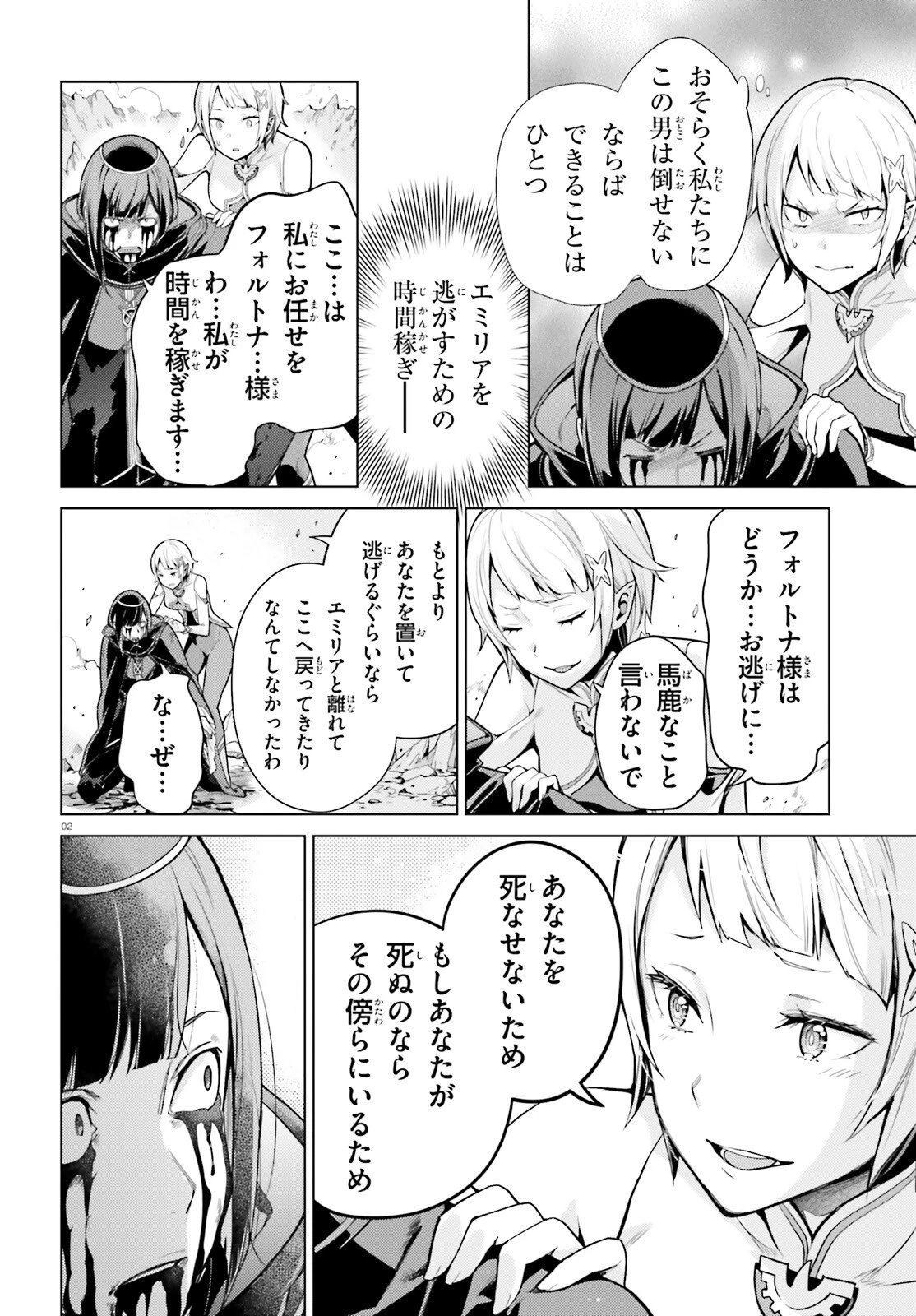 Reゼロから始める異世界生活 第四章 聖域と強欲の魔女 第60.2話 - 2