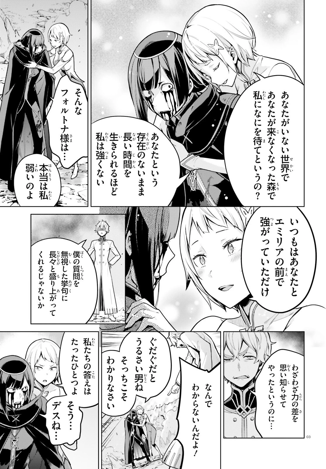 Reゼロから始める異世界生活 第四章 聖域と強欲の魔女 第60.2話 - 3