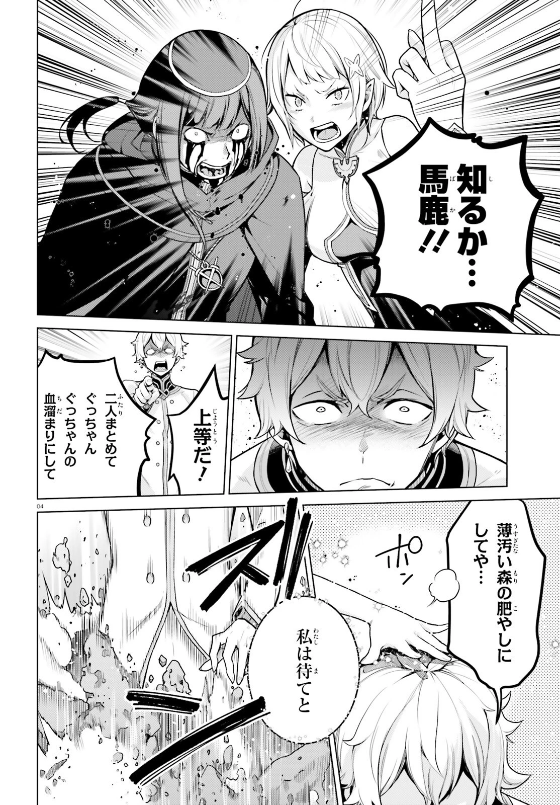 Reゼロから始める異世界生活 第四章 聖域と強欲の魔女 第60.2話 - 4