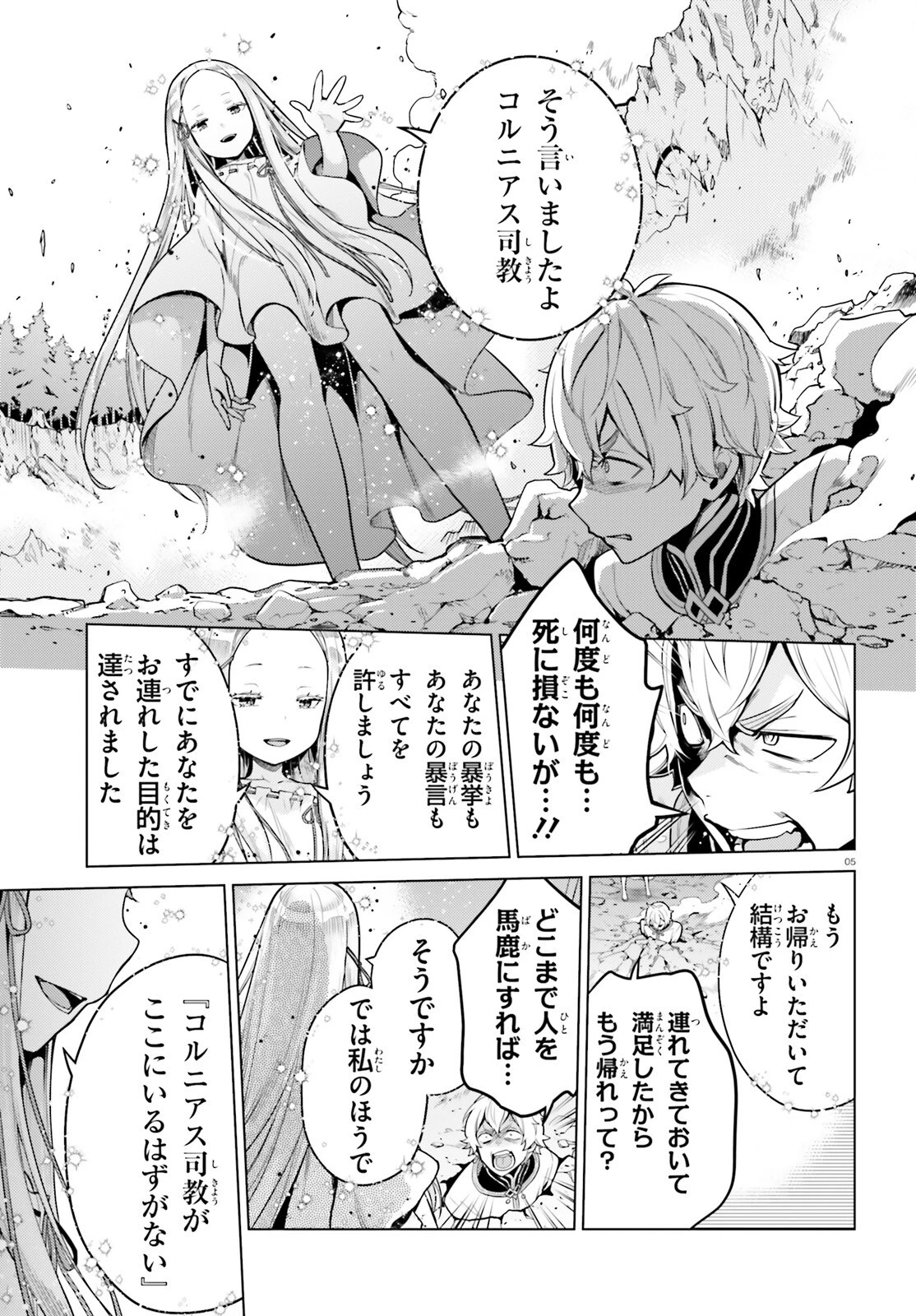 Reゼロから始める異世界生活 第四章 聖域と強欲の魔女 第60.2話 - 5
