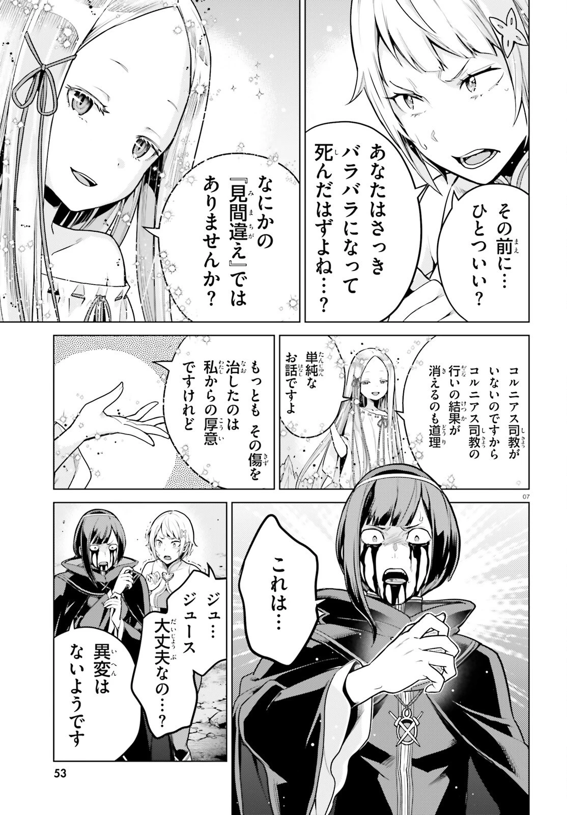 Reゼロから始める異世界生活 第四章 聖域と強欲の魔女 第60.2話 - 7