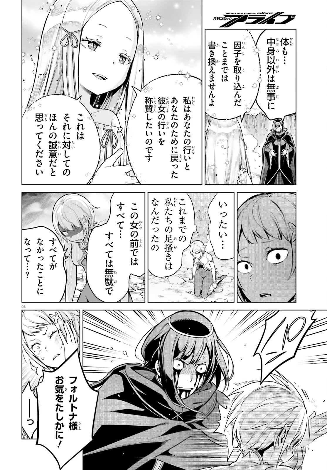 Reゼロから始める異世界生活 第四章 聖域と強欲の魔女 第60.2話 - 8
