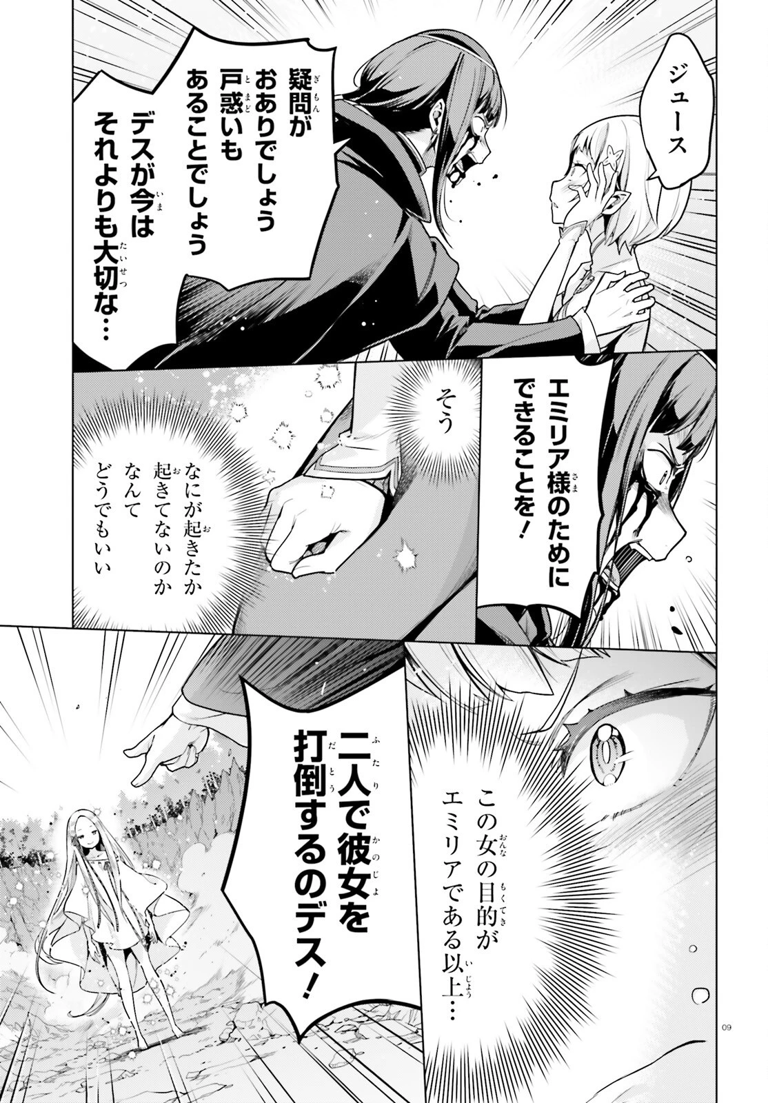 Reゼロから始める異世界生活 第四章 聖域と強欲の魔女 第60.2話 - 9