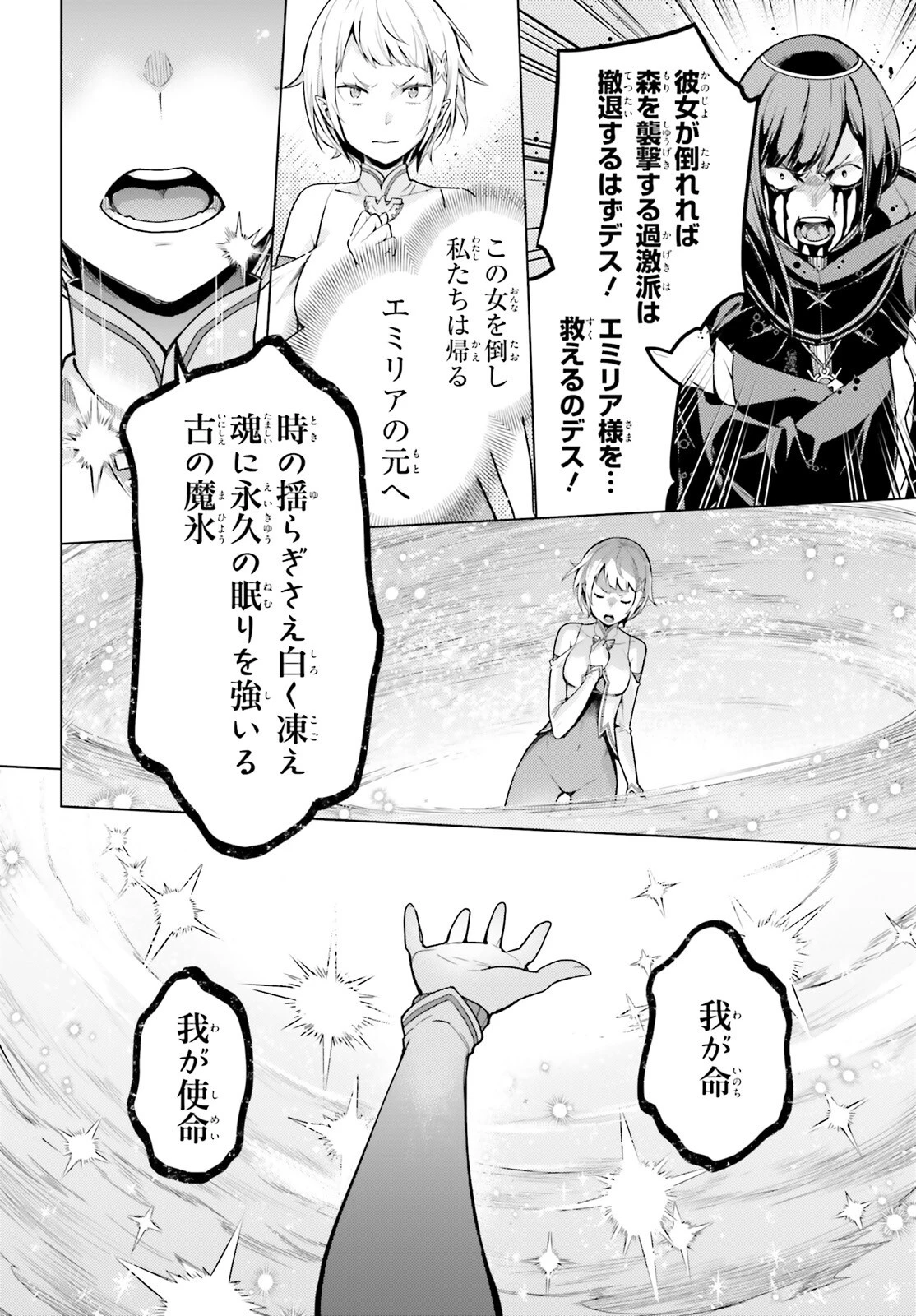Reゼロから始める異世界生活 第四章 聖域と強欲の魔女 第60.2話 - 10