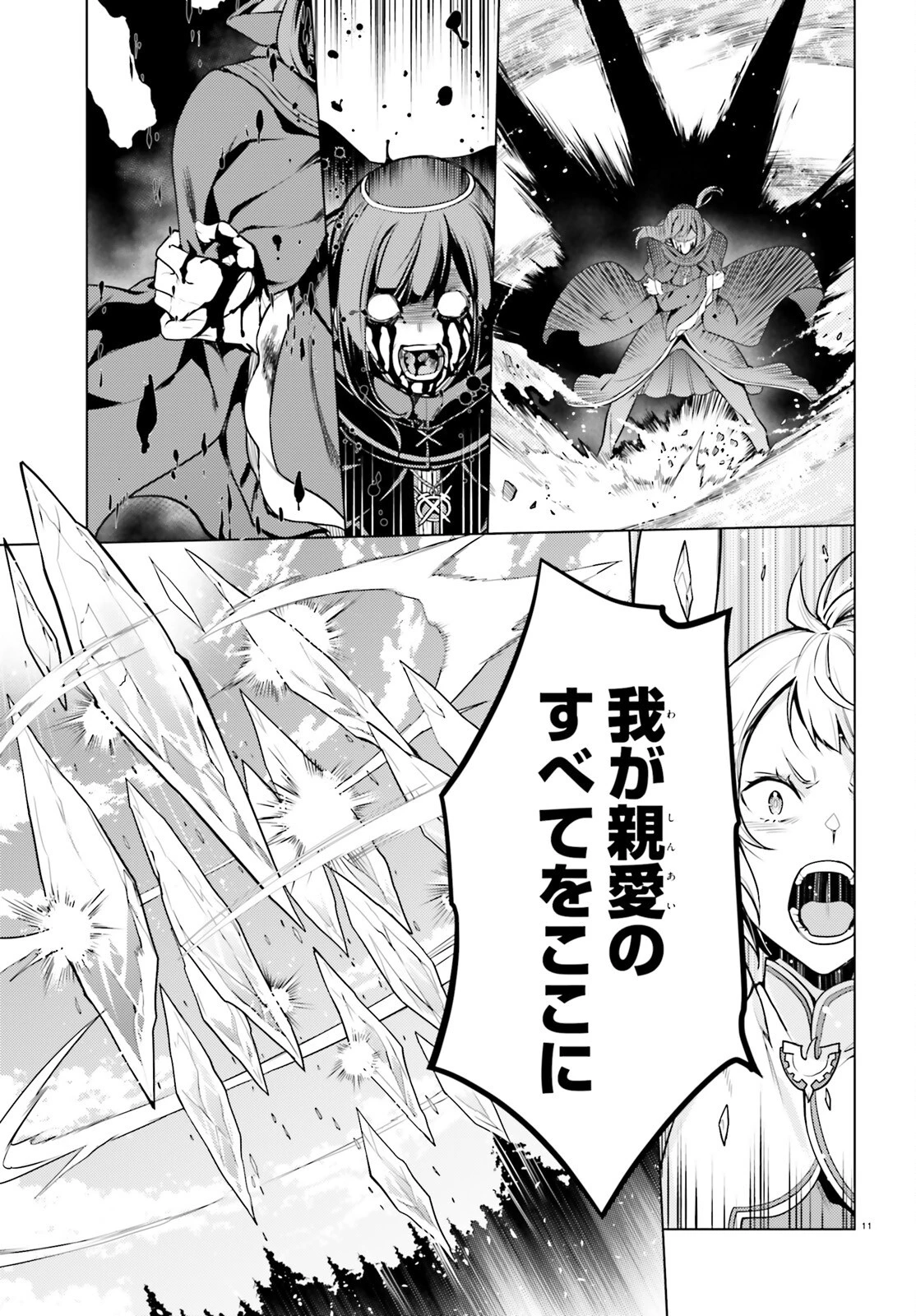 Reゼロから始める異世界生活 第四章 聖域と強欲の魔女 第60.2話 - 11