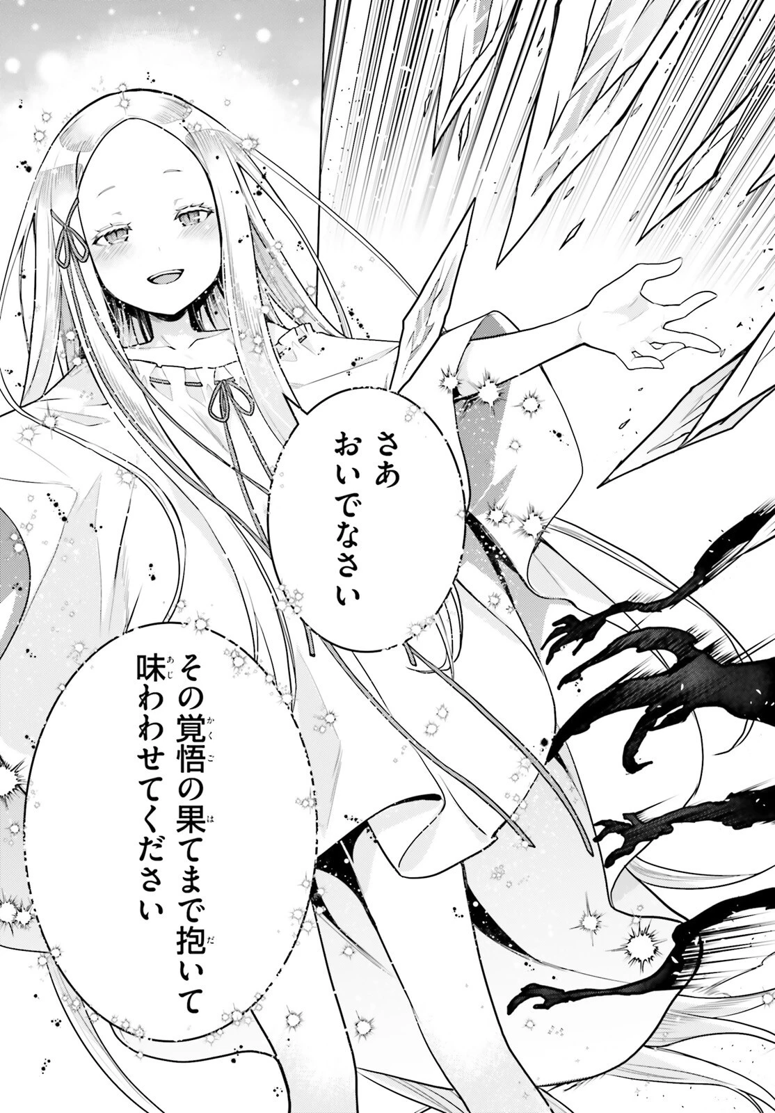 Reゼロから始める異世界生活 第四章 聖域と強欲の魔女 第60.2話 - 13
