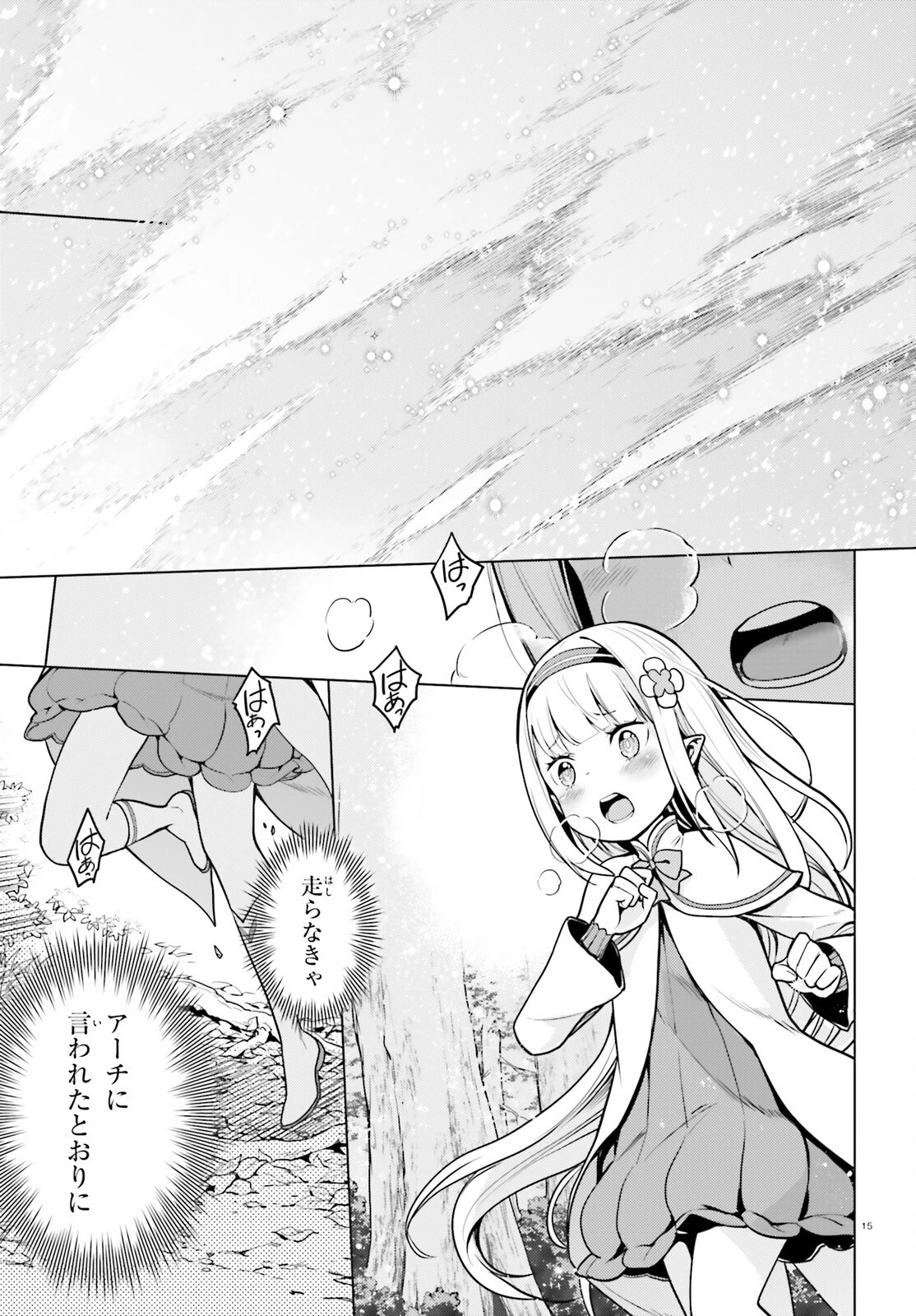 Reゼロから始める異世界生活 第四章 聖域と強欲の魔女 第60.2話 - 15