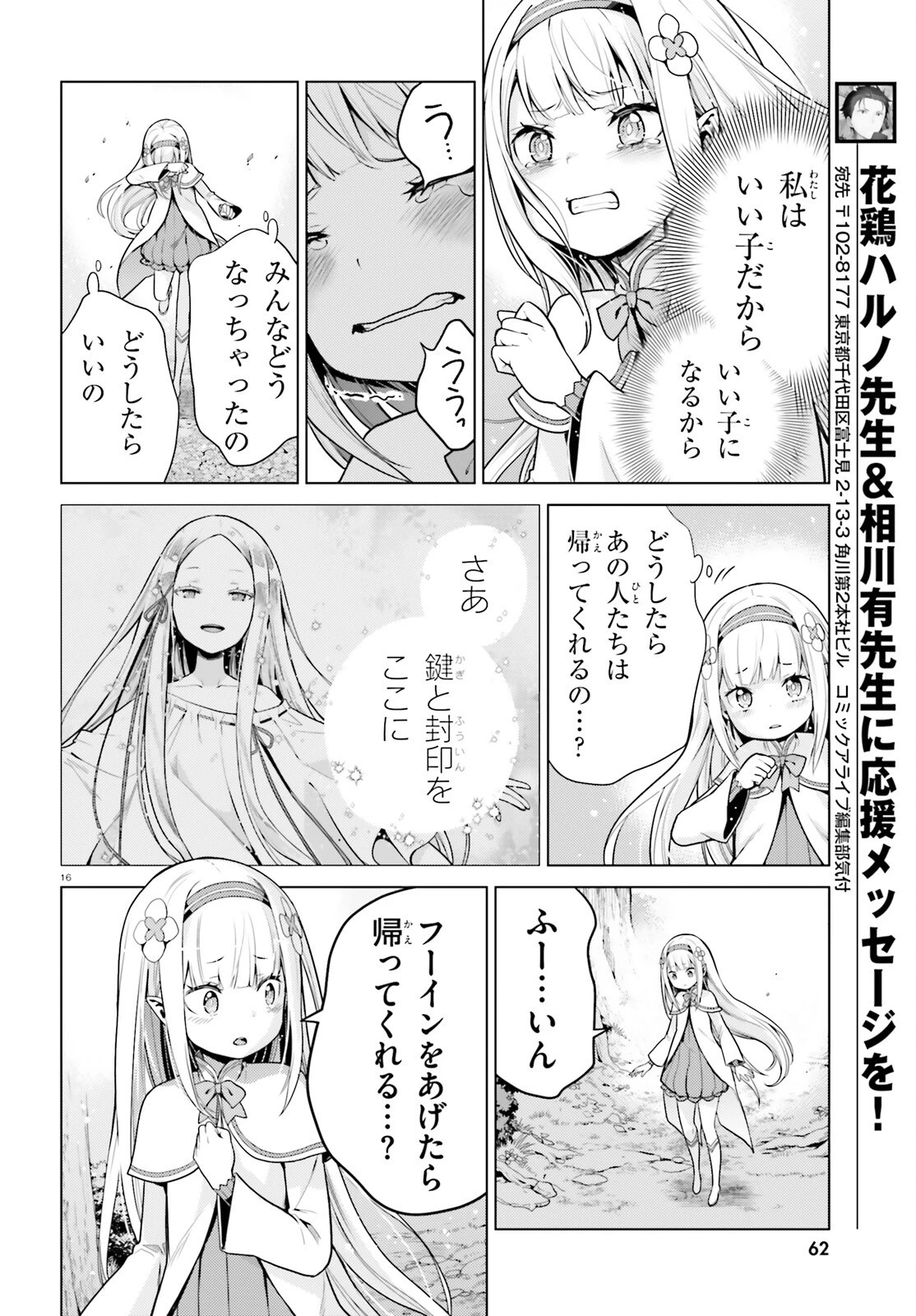 Reゼロから始める異世界生活 第四章 聖域と強欲の魔女 第60.2話 - 16