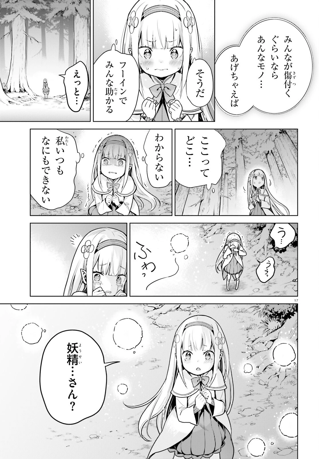 Reゼロから始める異世界生活 第四章 聖域と強欲の魔女 第60.2話 - 17