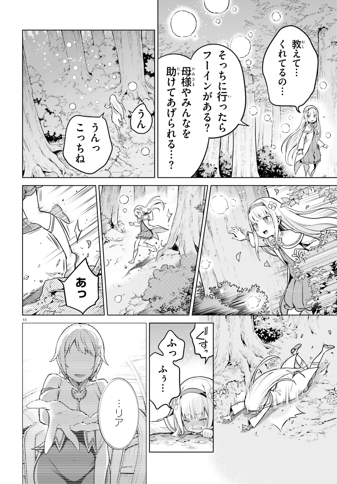Reゼロから始める異世界生活 第四章 聖域と強欲の魔女 第60.2話 - 18