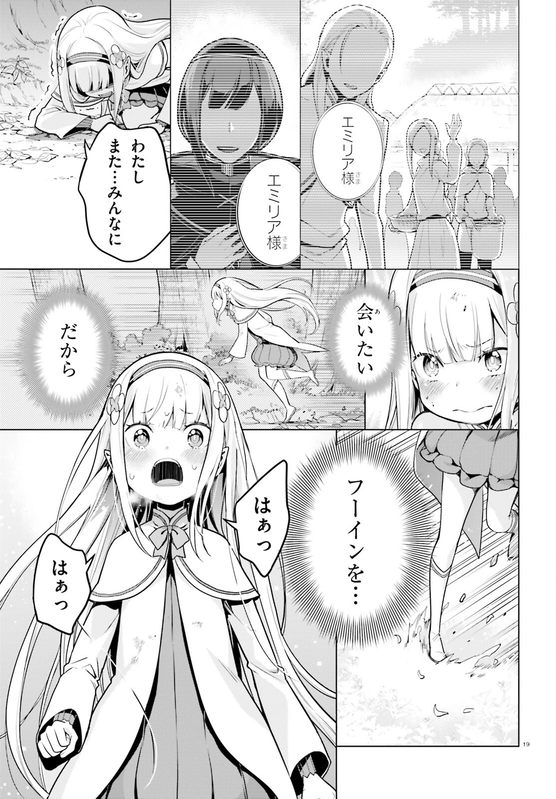 Reゼロから始める異世界生活 第四章 聖域と強欲の魔女 第60.2話 - 19