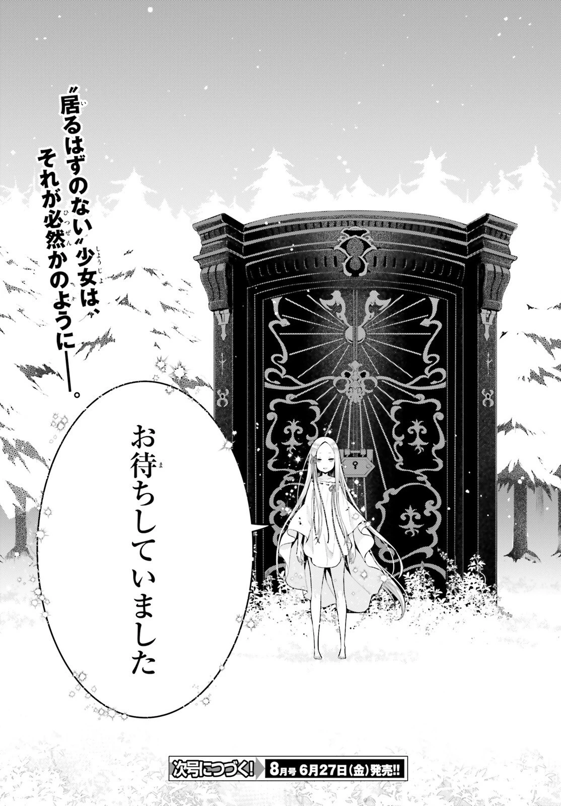 Reゼロから始める異世界生活 第四章 聖域と強欲の魔女 第60.2話 - 21