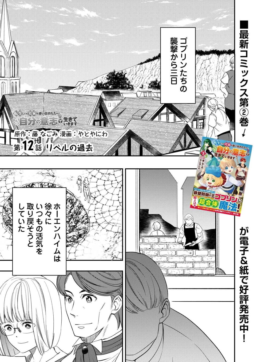 転生しても実家を追い出されたので、今度は自分の意志で生きていきます 第12話 - 1
