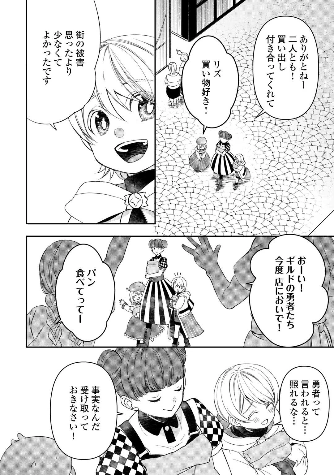 転生しても実家を追い出されたので、今度は自分の意志で生きていきます 第12話 - 2