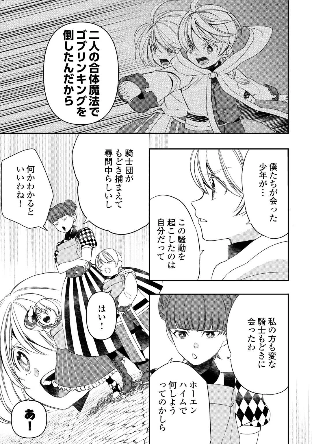 転生しても実家を追い出されたので、今度は自分の意志で生きていきます 第12話 - 3