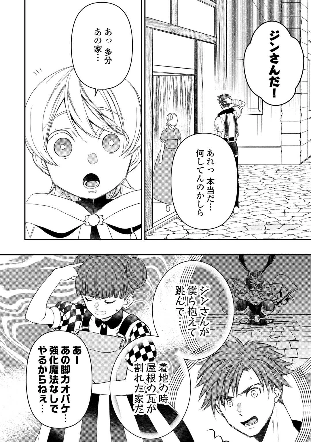 転生しても実家を追い出されたので、今度は自分の意志で生きていきます 第12話 - 4