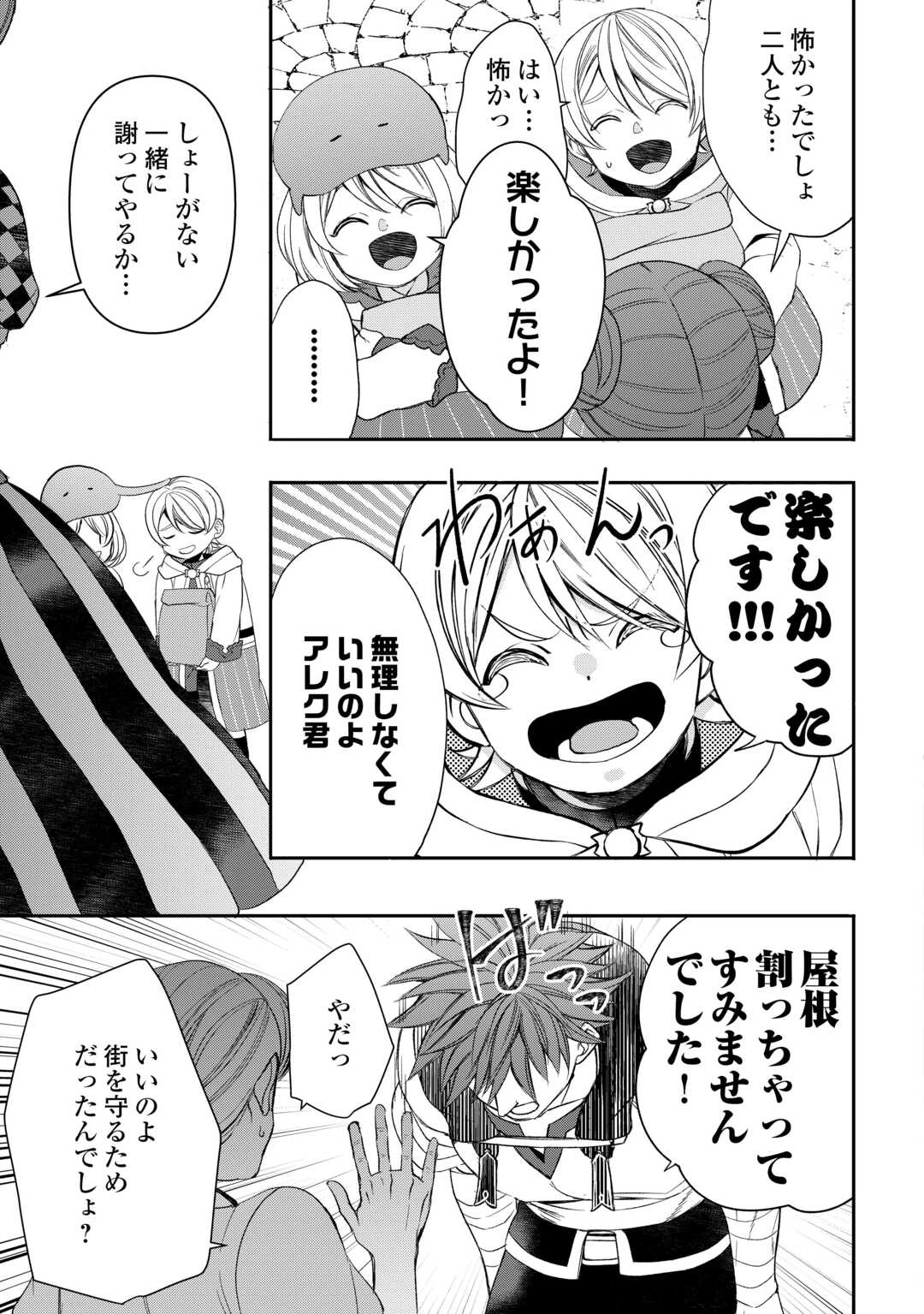 転生しても実家を追い出されたので、今度は自分の意志で生きていきます 第12話 - 5