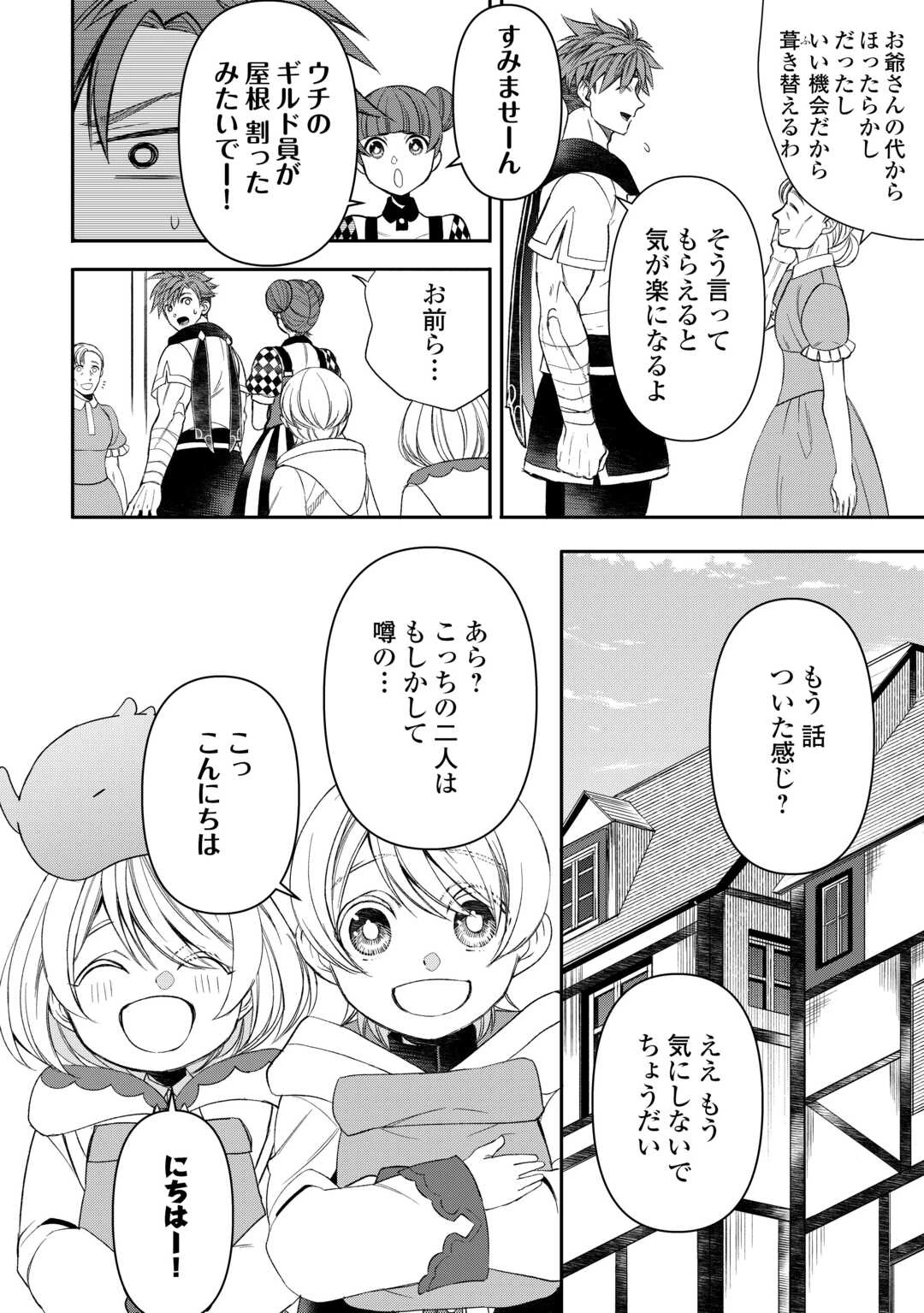 転生しても実家を追い出されたので、今度は自分の意志で生きていきます 第12話 - 6