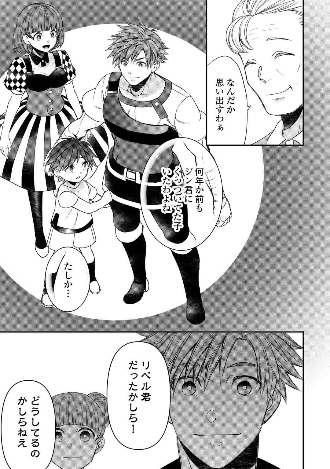 転生しても実家を追い出されたので、今度は自分の意志で生きていきます 第12話 - 7