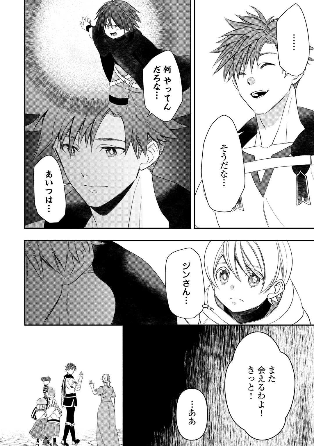 転生しても実家を追い出されたので、今度は自分の意志で生きていきます 第12話 - 8