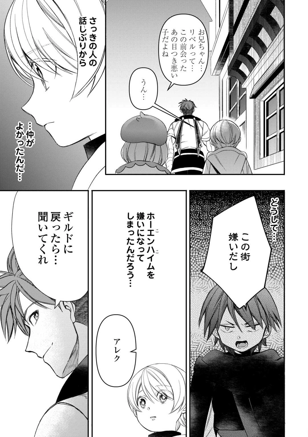 転生しても実家を追い出されたので、今度は自分の意志で生きていきます 第12話 - 9