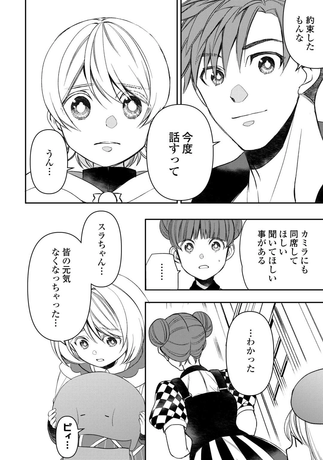 転生しても実家を追い出されたので、今度は自分の意志で生きていきます 第12話 - 10