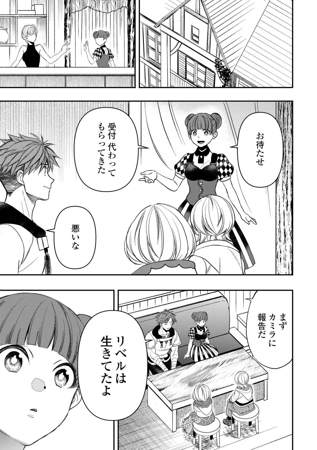 転生しても実家を追い出されたので、今度は自分の意志で生きていきます 第12話 - 11