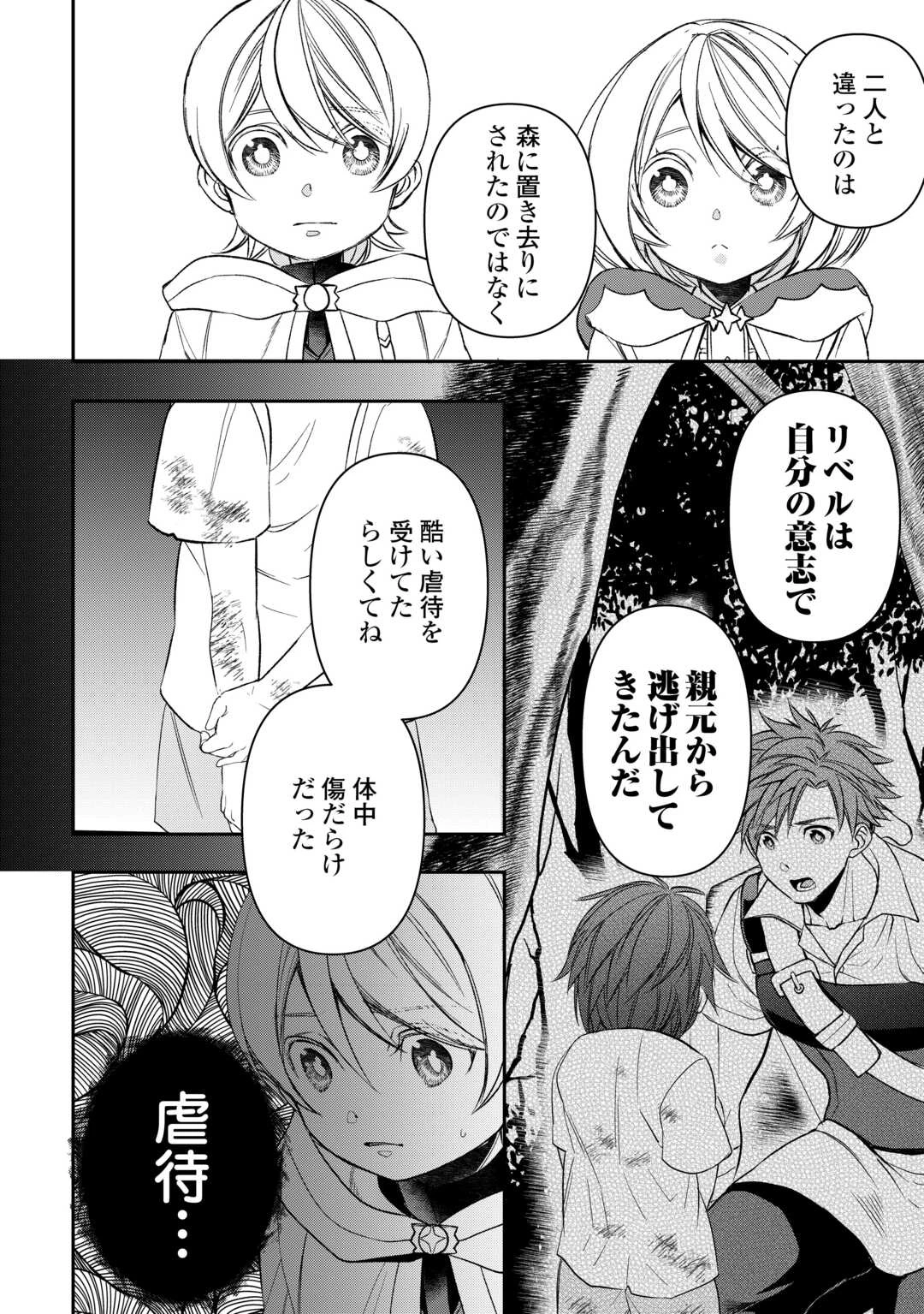 転生しても実家を追い出されたので、今度は自分の意志で生きていきます 第12話 - 14