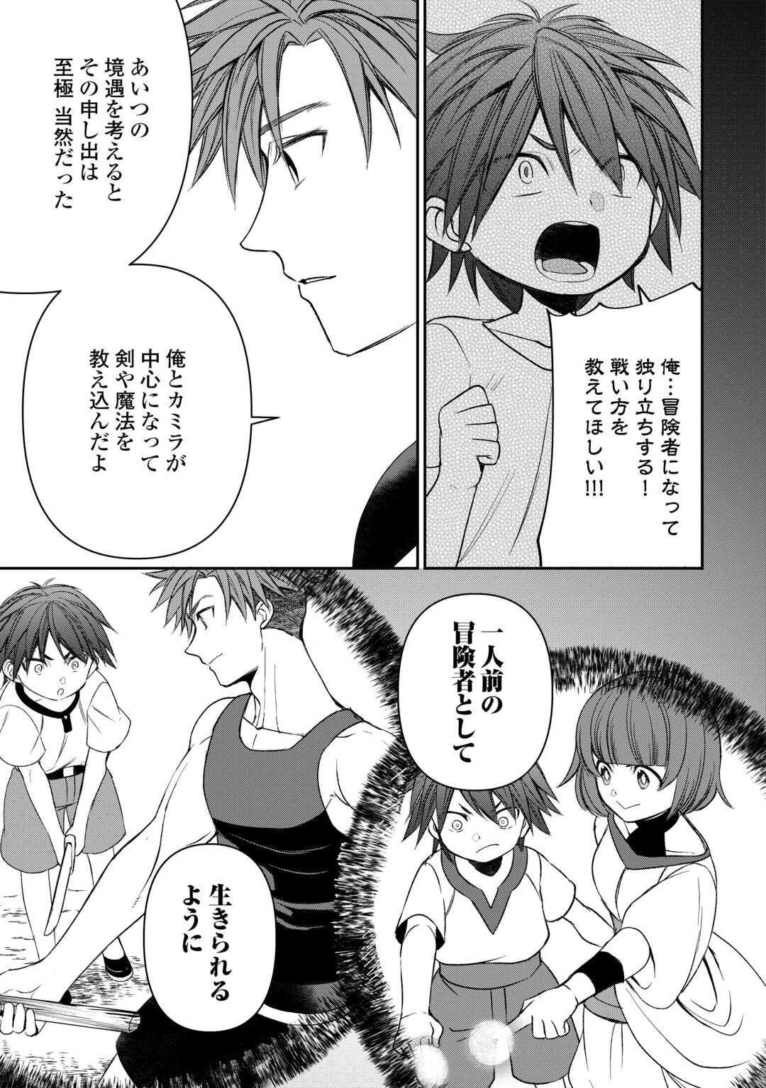転生しても実家を追い出されたので、今度は自分の意志で生きていきます 第12話 - 15