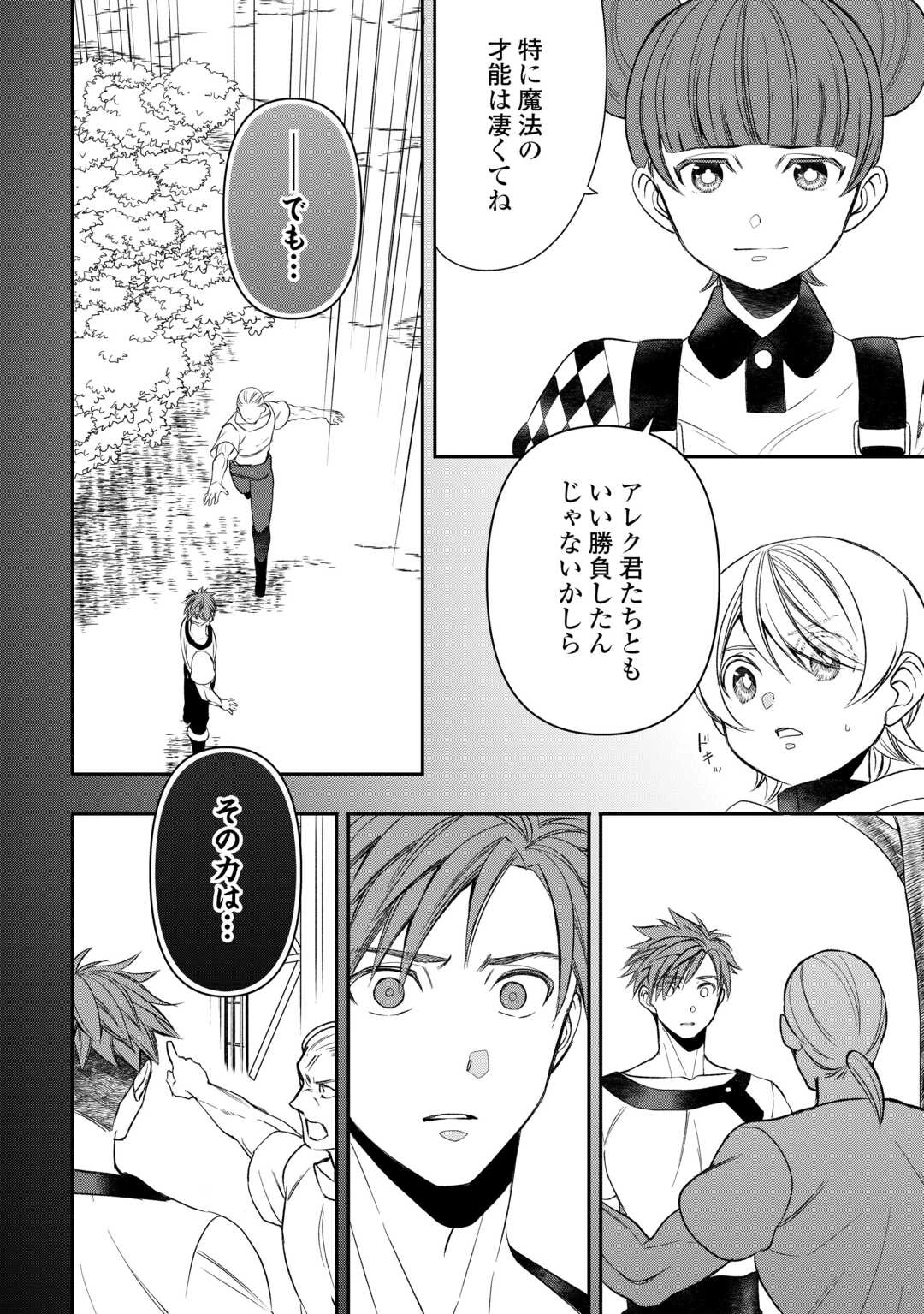 転生しても実家を追い出されたので、今度は自分の意志で生きていきます 第12話 - 16