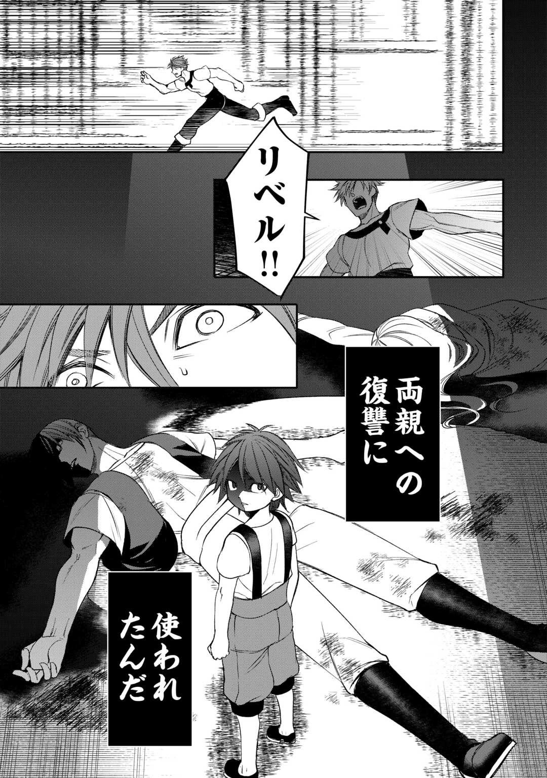 転生しても実家を追い出されたので、今度は自分の意志で生きていきます 第12話 - 17