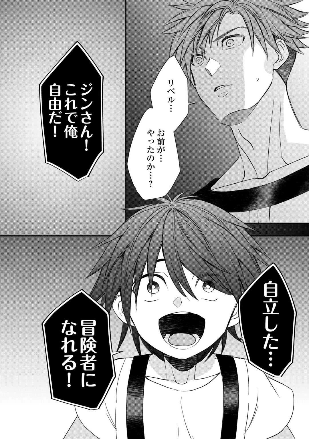 転生しても実家を追い出されたので、今度は自分の意志で生きていきます 第12話 - 18