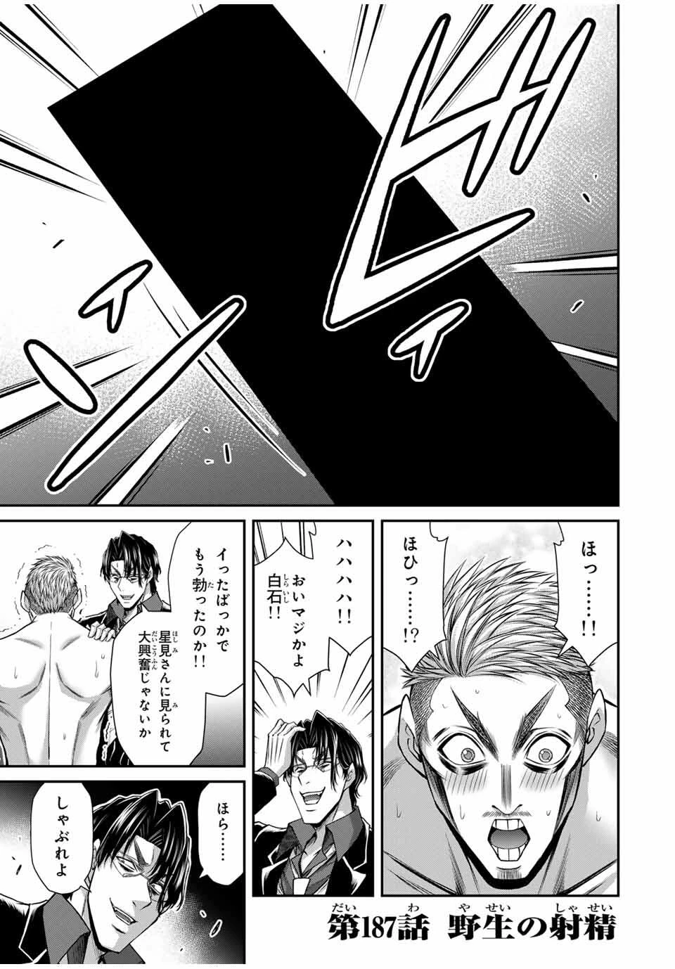 ギルティサークル 第187話 - 1