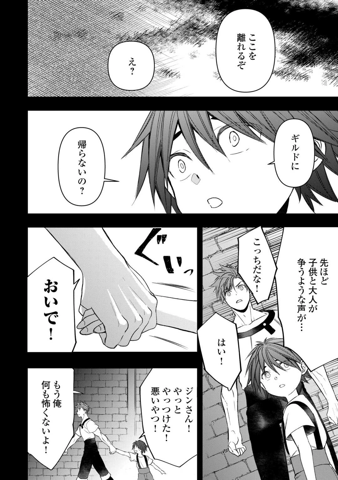 転生しても実家を追い出されたので、今度は自分の意志で生きていきます 第12話 - 20