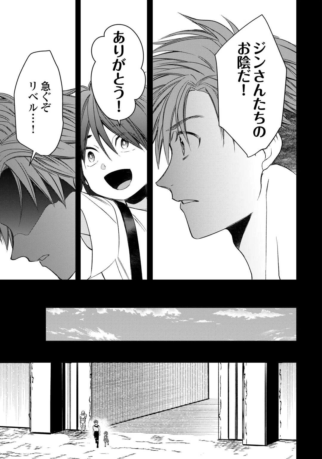 転生しても実家を追い出されたので、今度は自分の意志で生きていきます 第12話 - 21