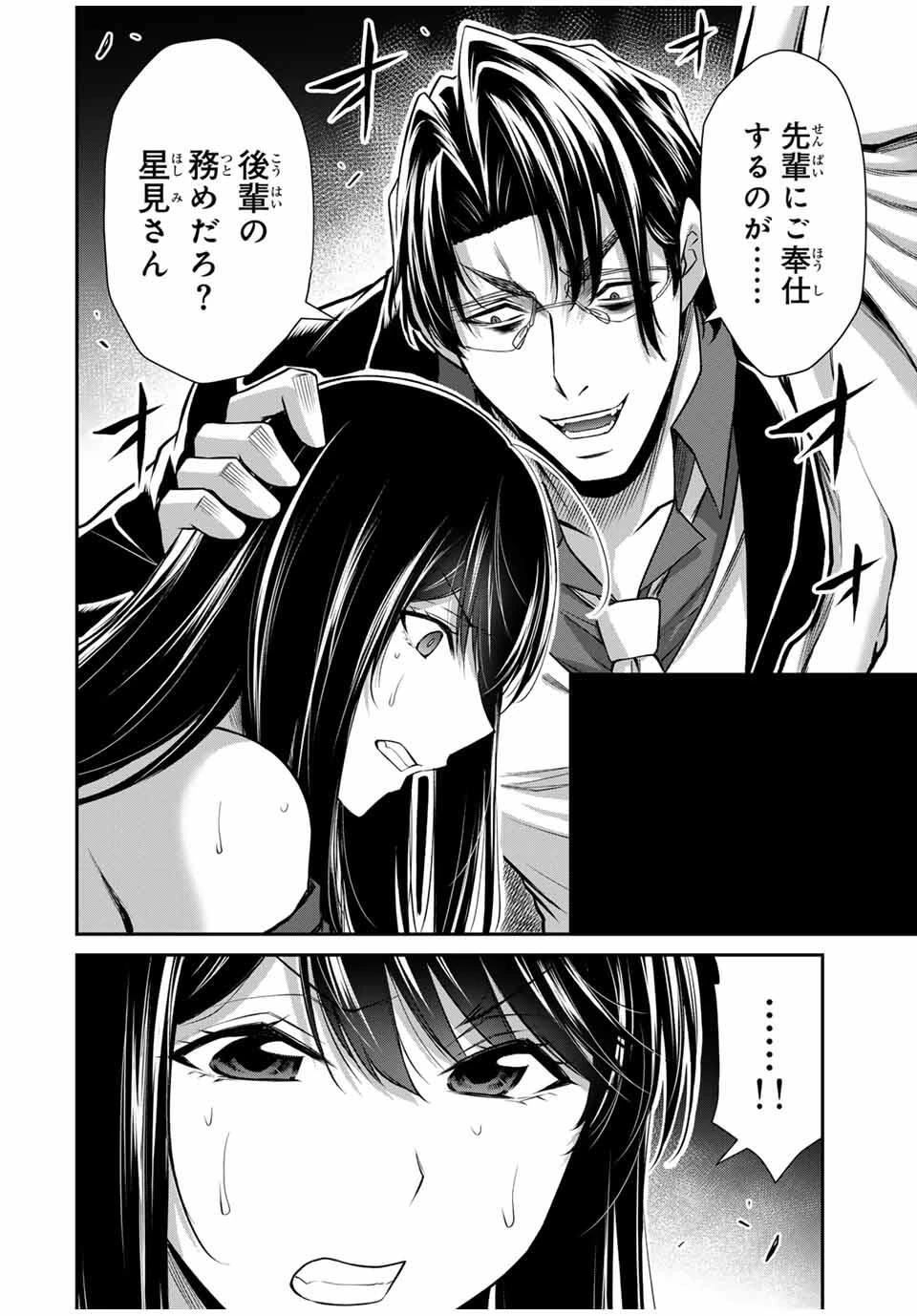 ギルティサークル 第187話 - 2