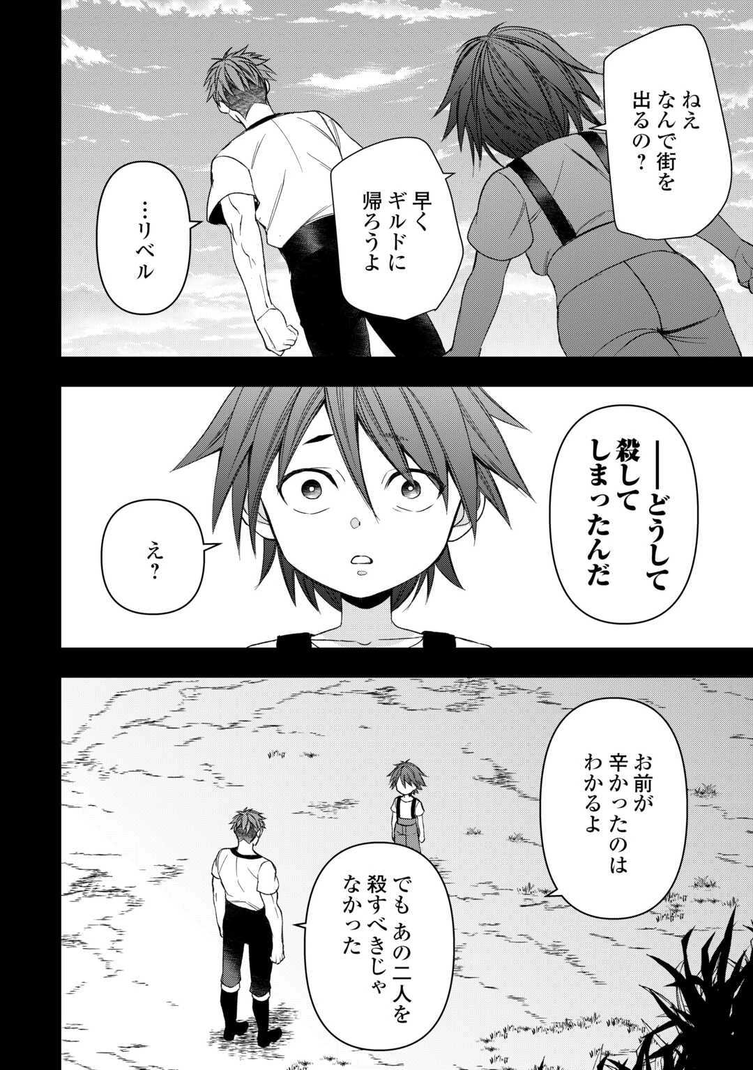 転生しても実家を追い出されたので、今度は自分の意志で生きていきます 第12話 - 22