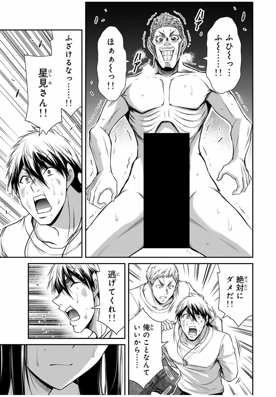 ギルティサークル 第187話 - 3