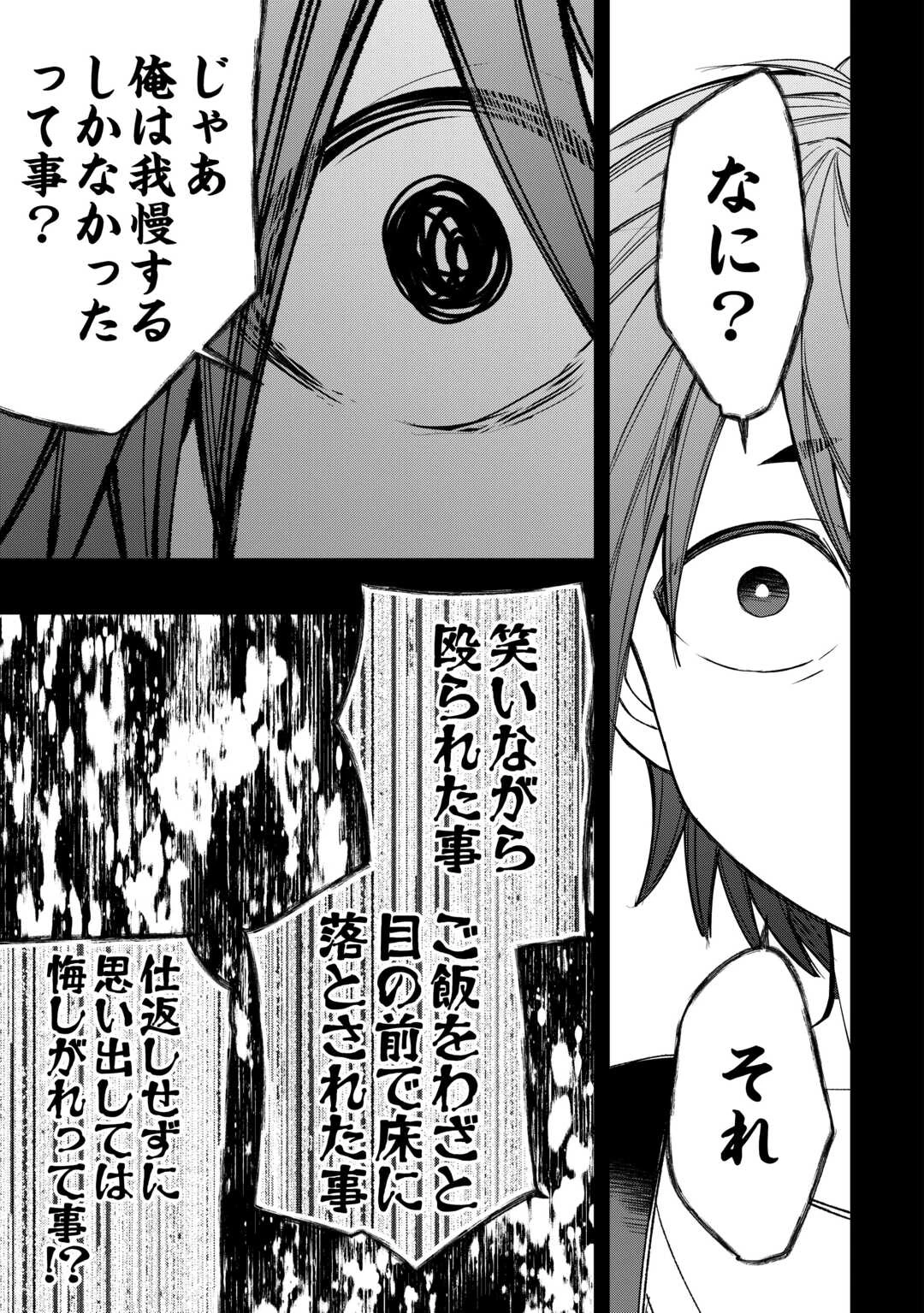 転生しても実家を追い出されたので、今度は自分の意志で生きていきます 第12話 - 23