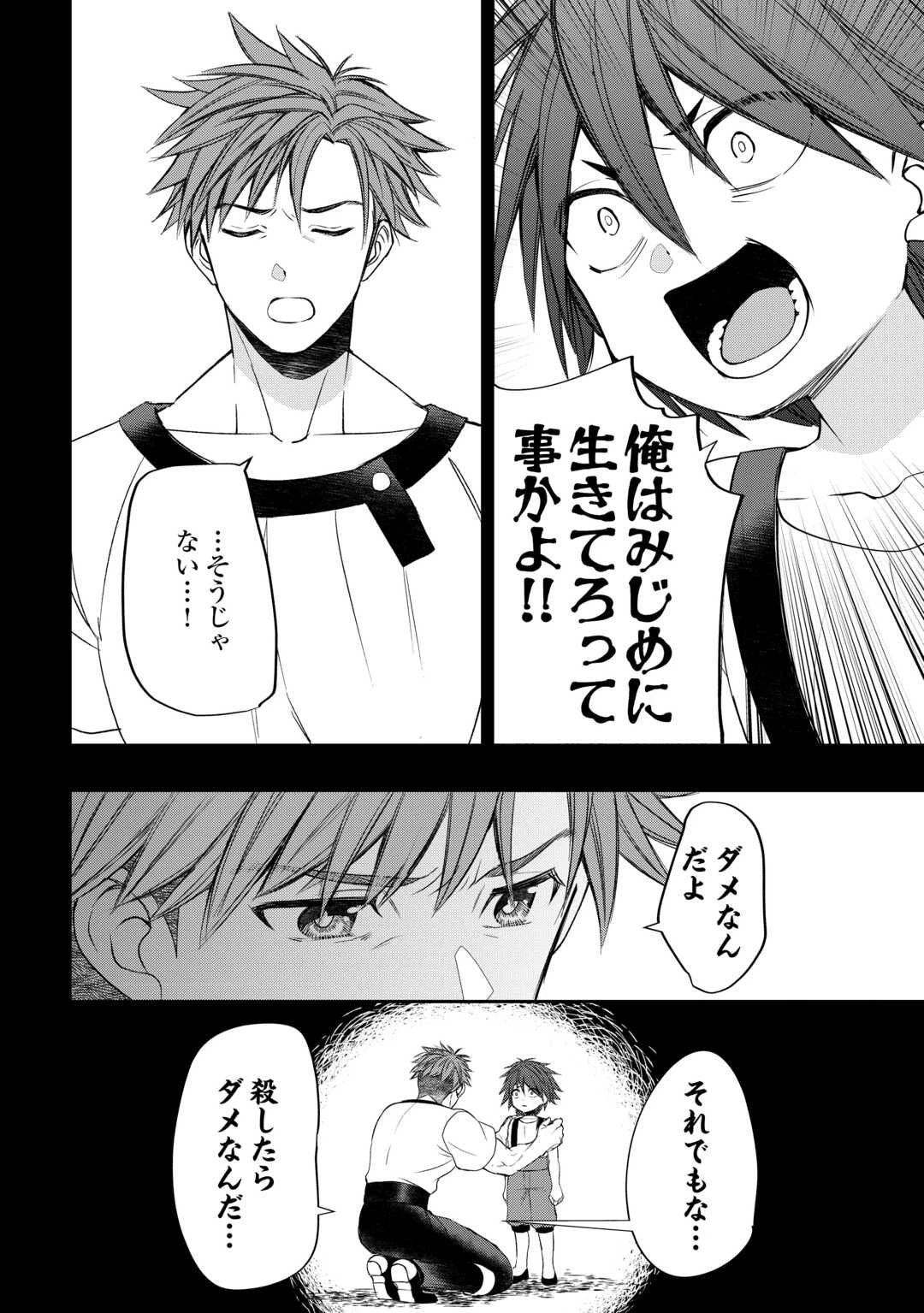 転生しても実家を追い出されたので、今度は自分の意志で生きていきます 第12話 - 24