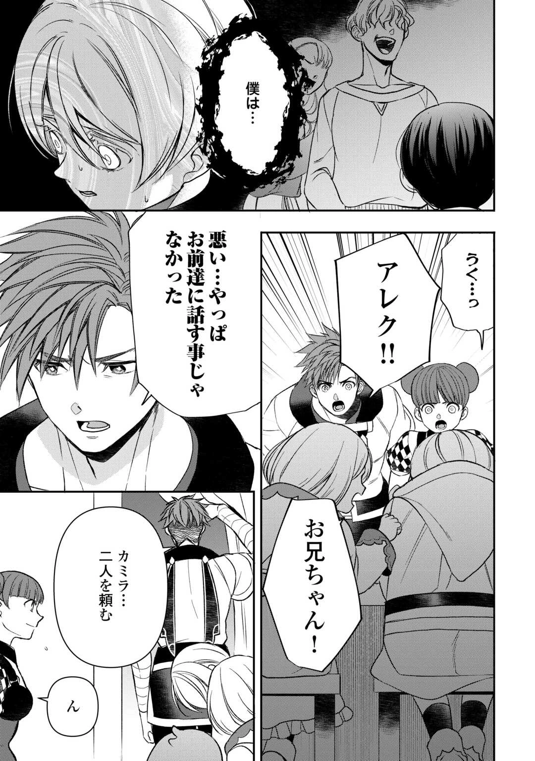 転生しても実家を追い出されたので、今度は自分の意志で生きていきます 第12話 - 27