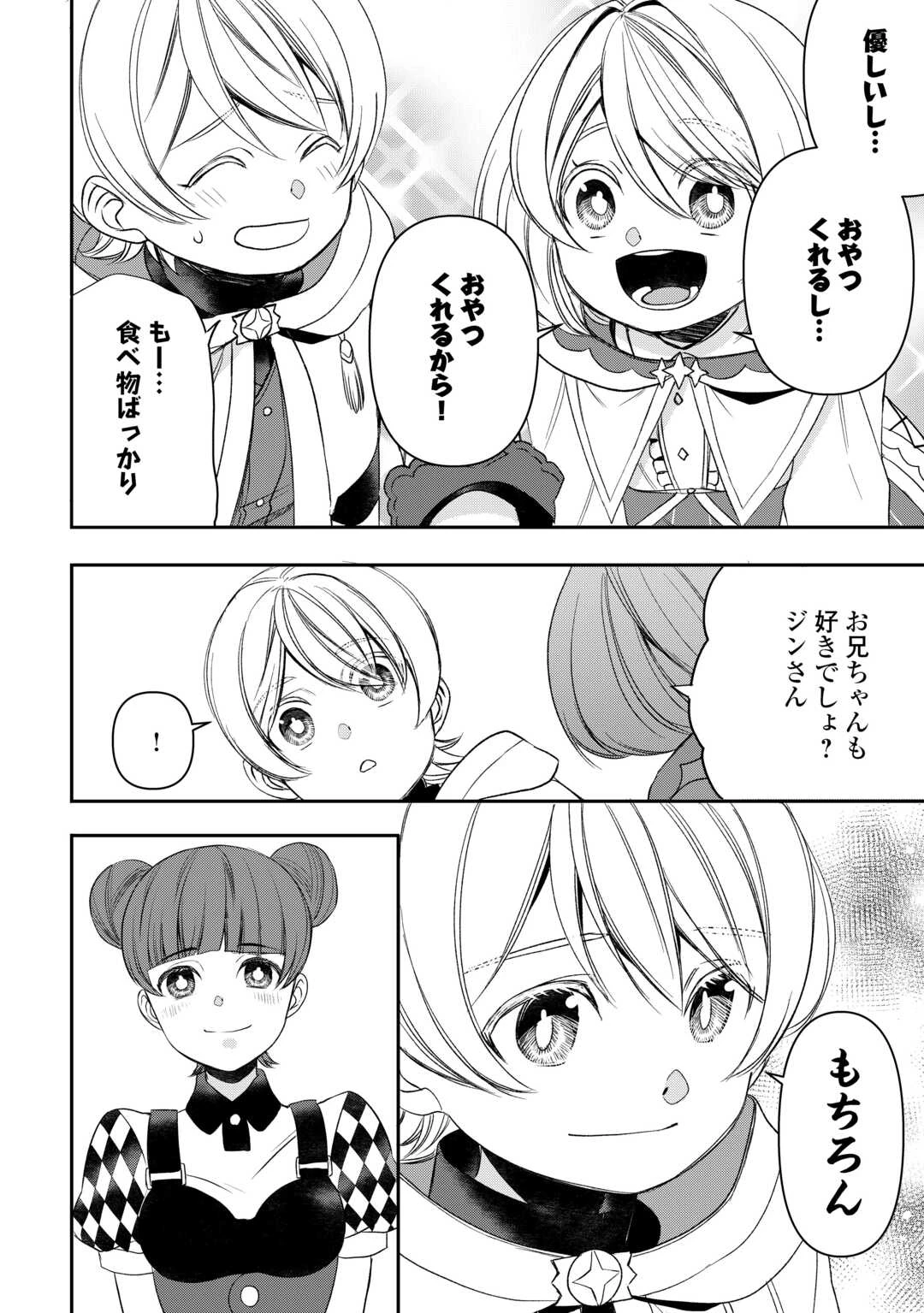 転生しても実家を追い出されたので、今度は自分の意志で生きていきます 第12話 - 30