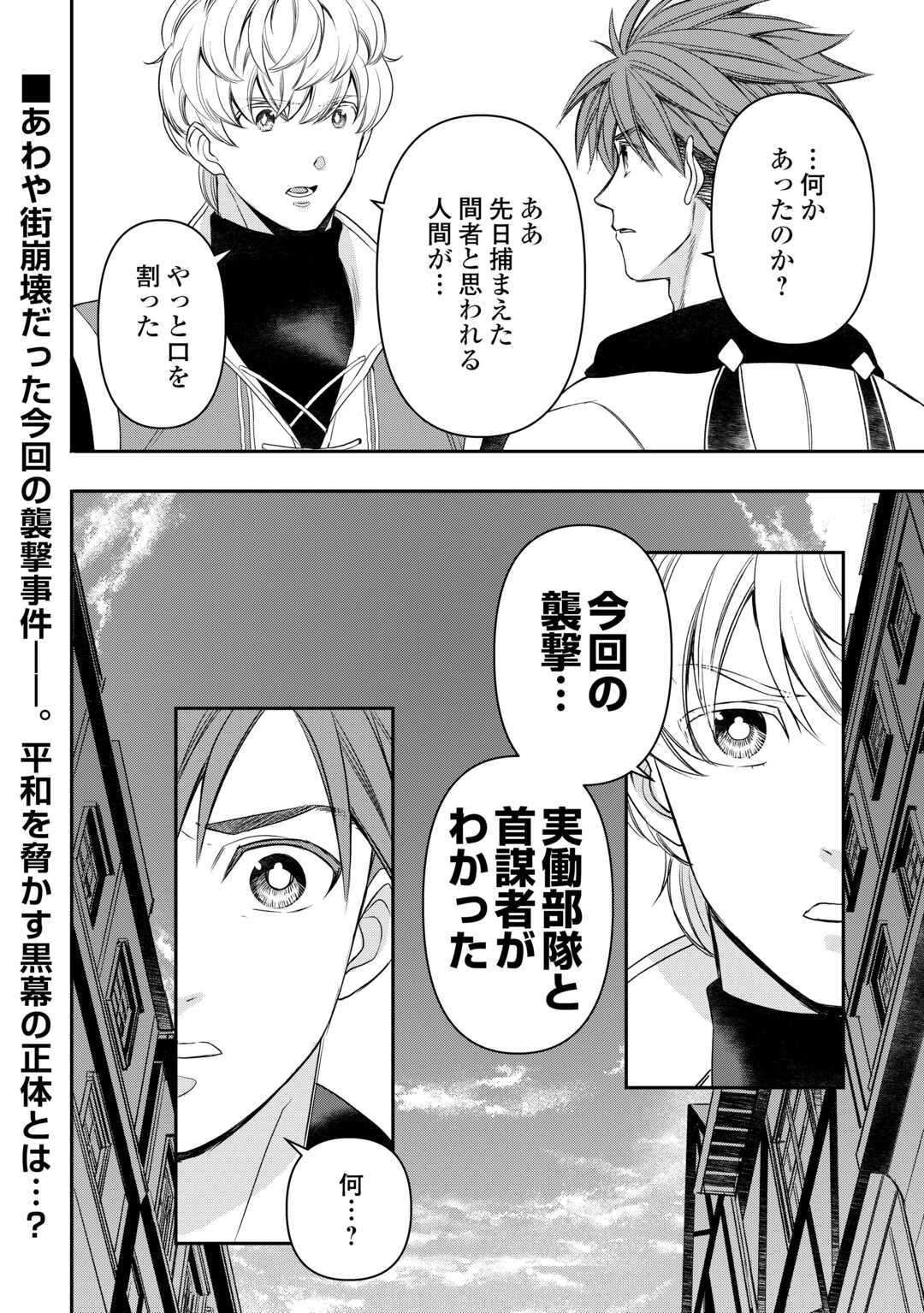 転生しても実家を追い出されたので、今度は自分の意志で生きていきます 第12話 - 32