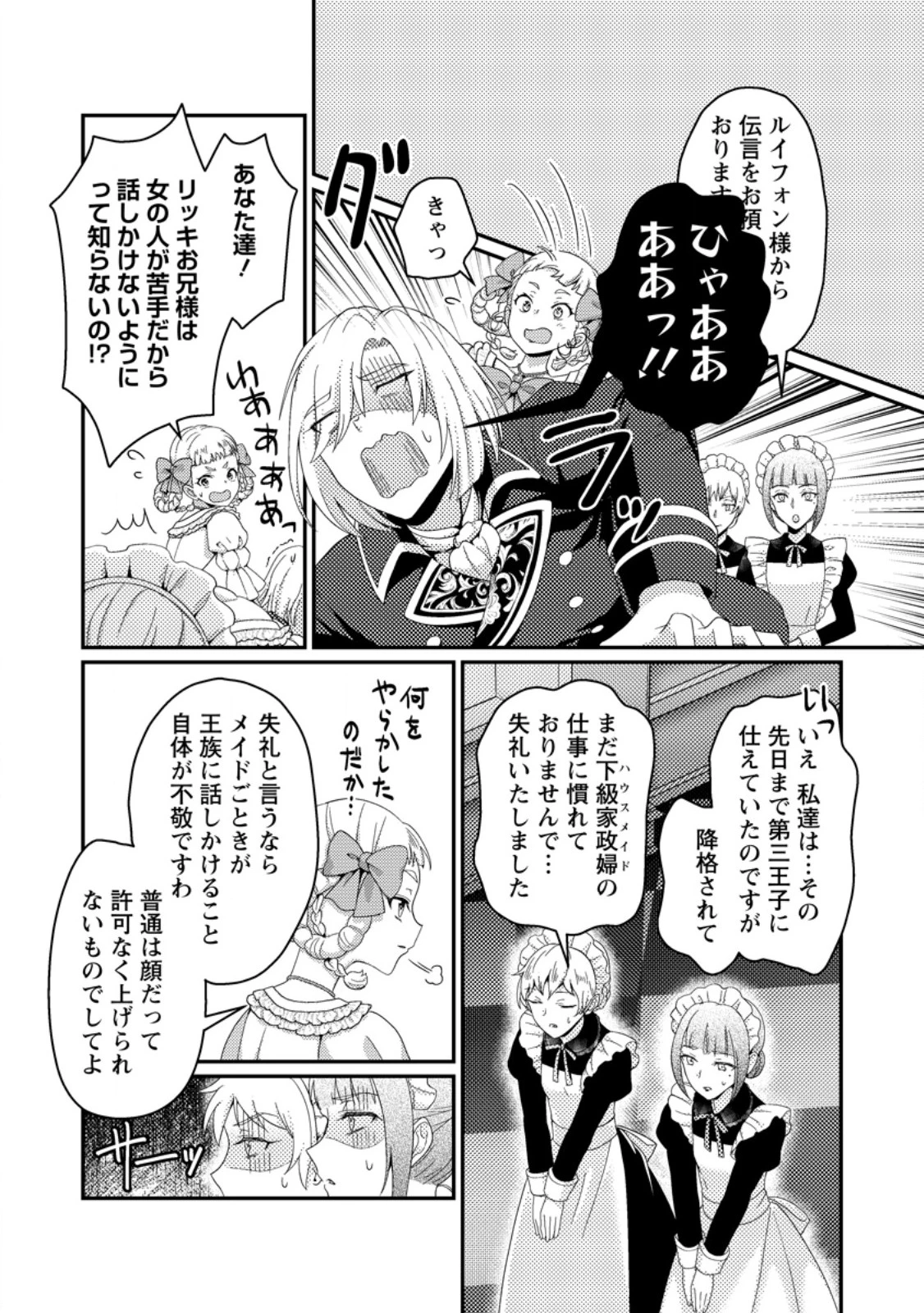 ずたぼろ令嬢は姉の元婚約者に溺愛される 第42.3話 - 1